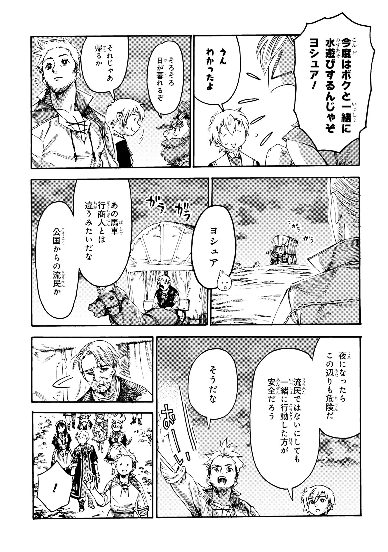 追放された転生公爵は、辺境でのんびりと畑を耕したかった 第22.1話 - Page 3