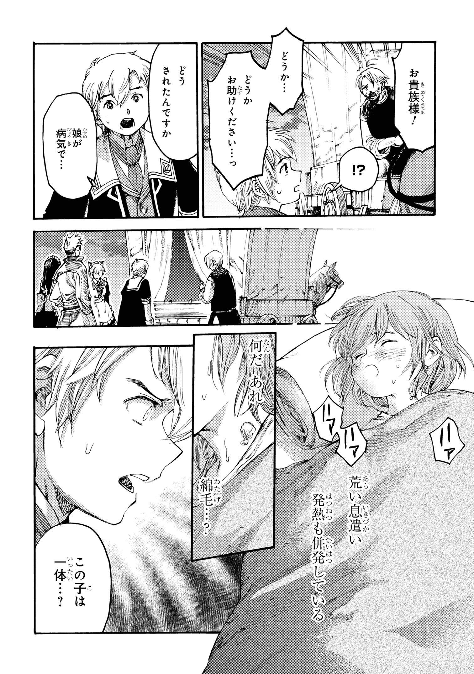 追放された転生公爵は、辺境でのんびりと畑を耕したかった 第22.1話 - Page 4