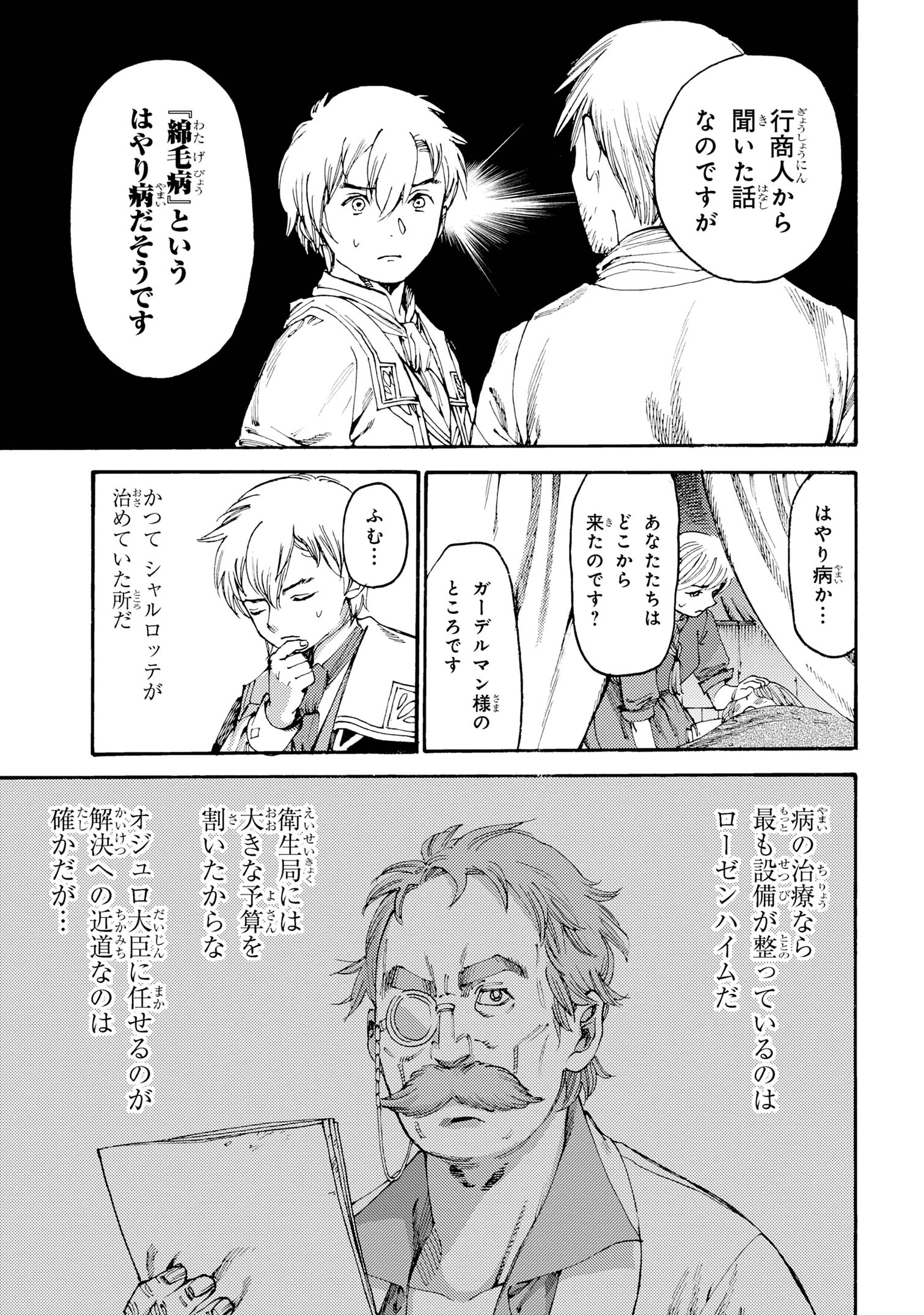 追放された転生公爵は、辺境でのんびりと畑を耕したかった 第22.1話 - Page 5