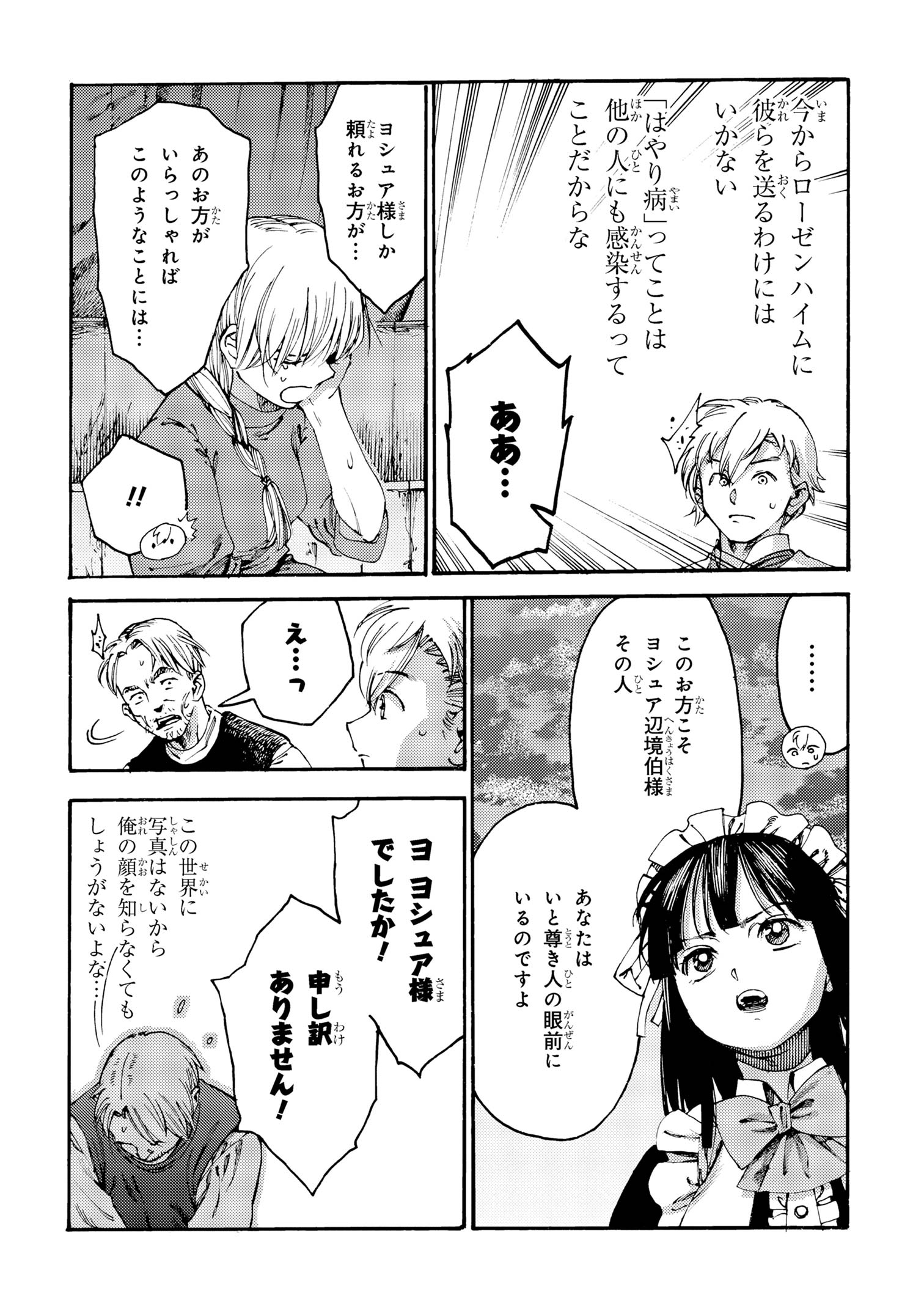 追放された転生公爵は、辺境でのんびりと畑を耕したかった 第22.1話 - Page 6