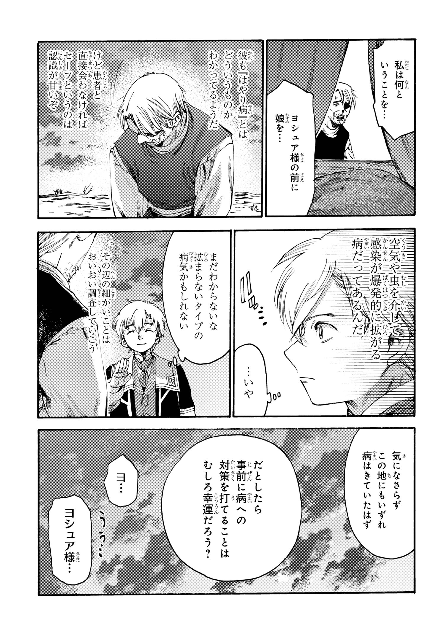 追放された転生公爵は、辺境でのんびりと畑を耕したかった 第22.1話 - Page 7