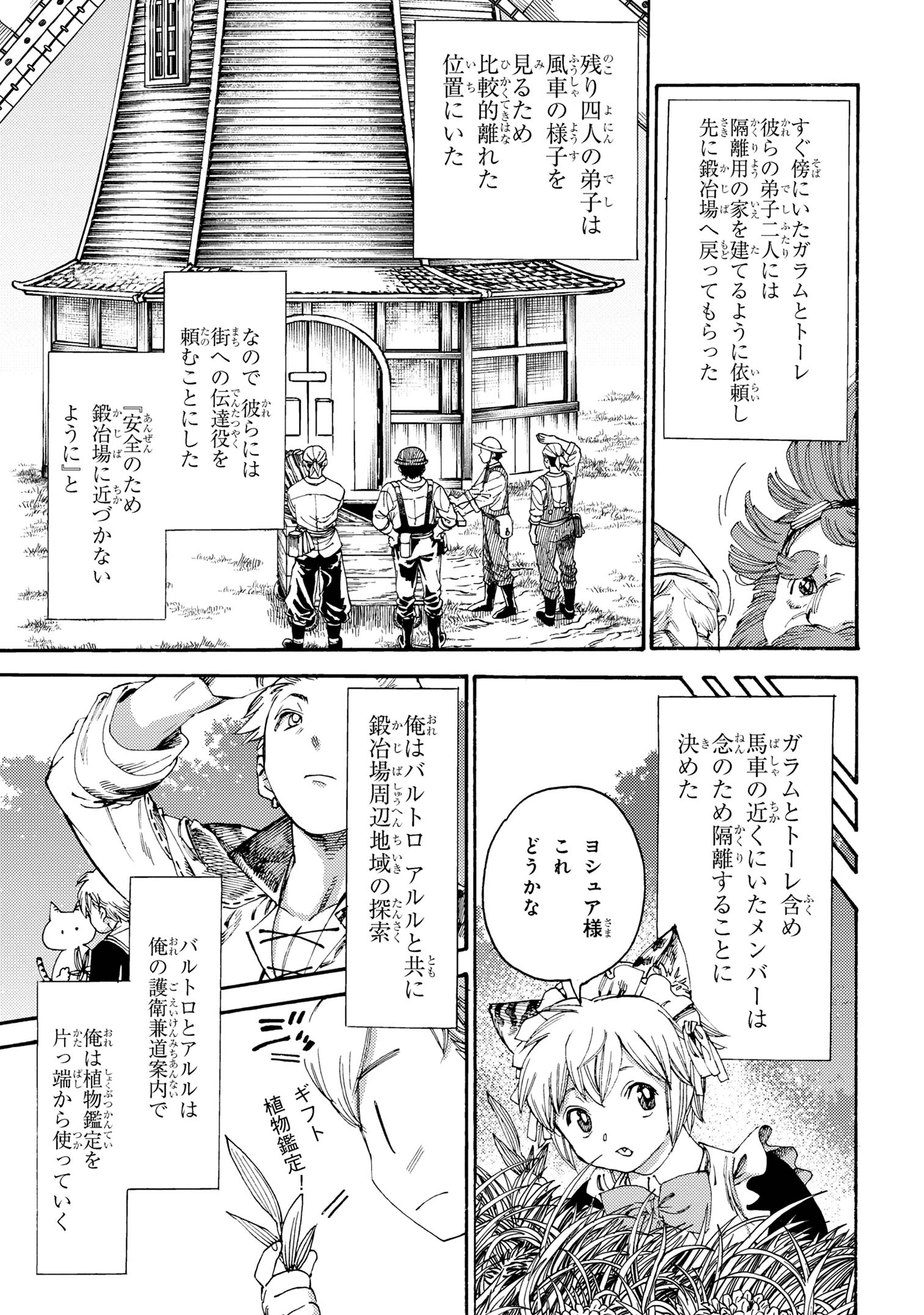 追放された転生公爵は、辺境でのんびりと畑を耕したかった 第22.1話 - Page 9