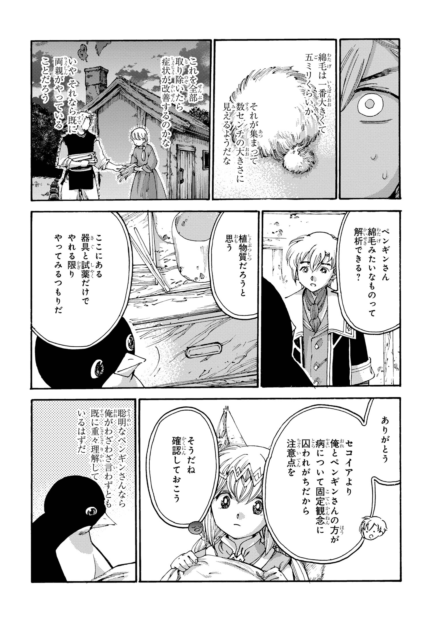 追放された転生公爵は、辺境でのんびりと畑を耕したかった 第22.2話 - Page 1