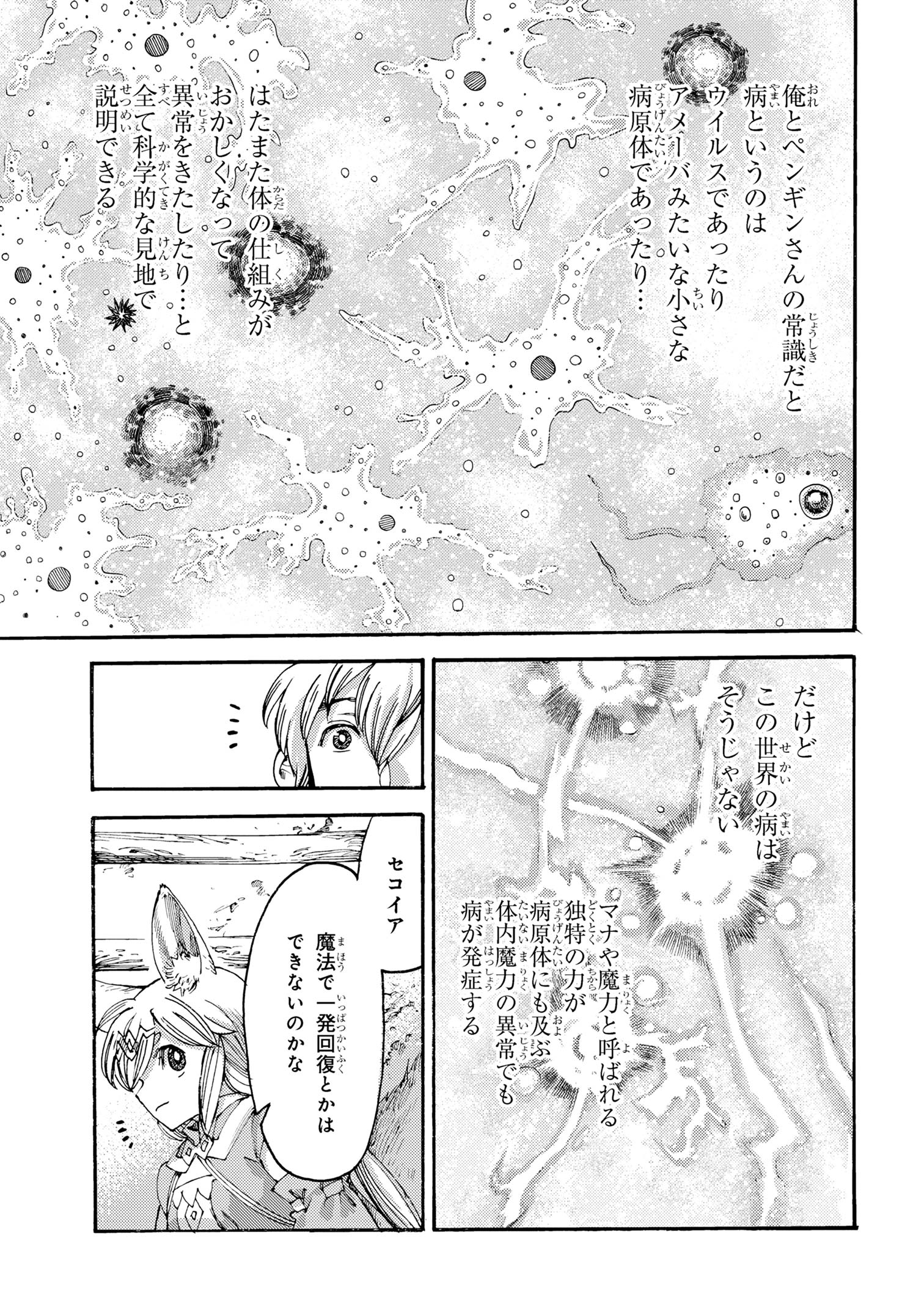 追放された転生公爵は、辺境でのんびりと畑を耕したかった 第22.2話 - Page 2