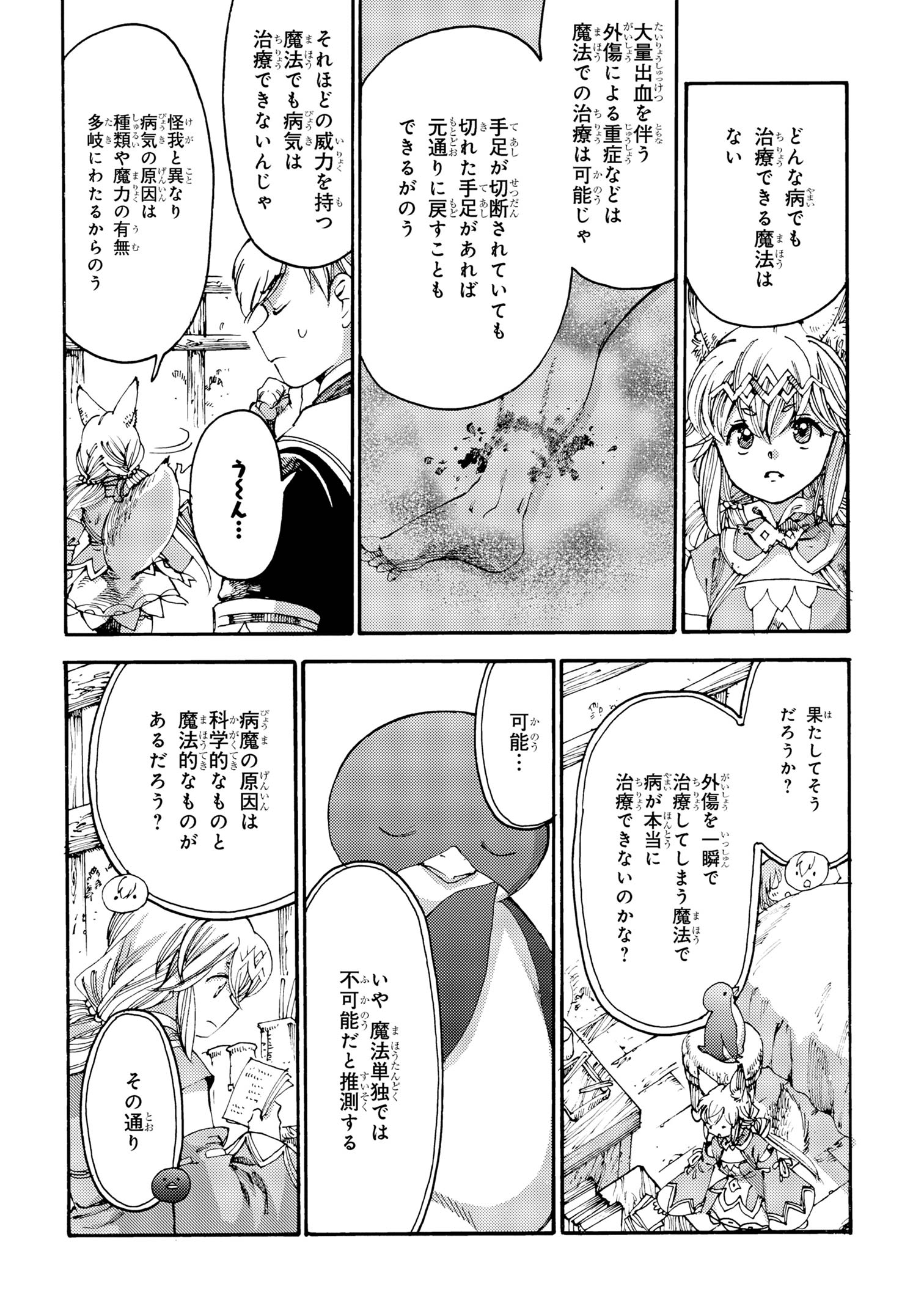 追放された転生公爵は、辺境でのんびりと畑を耕したかった 第22.2話 - Page 3