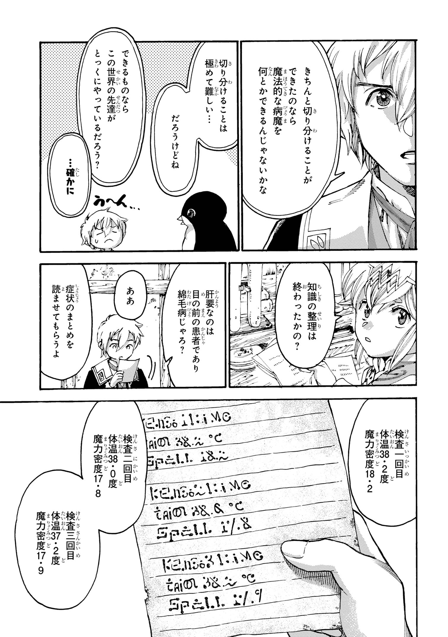 追放された転生公爵は、辺境でのんびりと畑を耕したかった 第22.2話 - Page 4