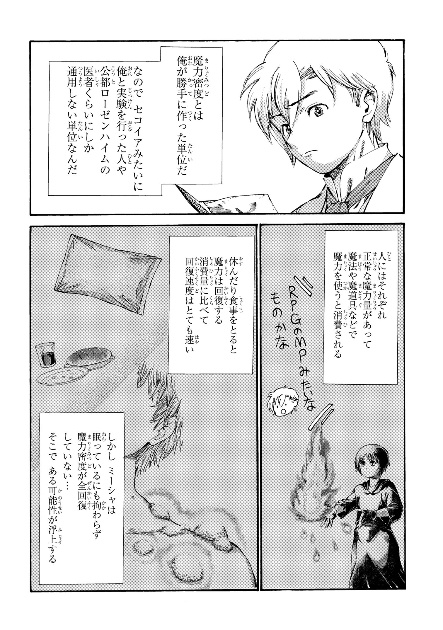 追放された転生公爵は、辺境でのんびりと畑を耕したかった 第23.1話 - Page 2