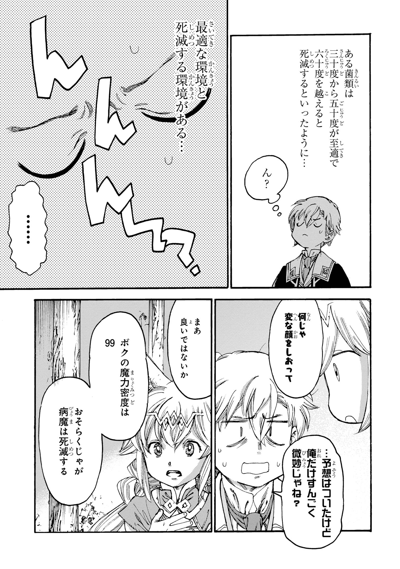 追放された転生公爵は、辺境でのんびりと畑を耕したかった 第23.1話 - Page 7