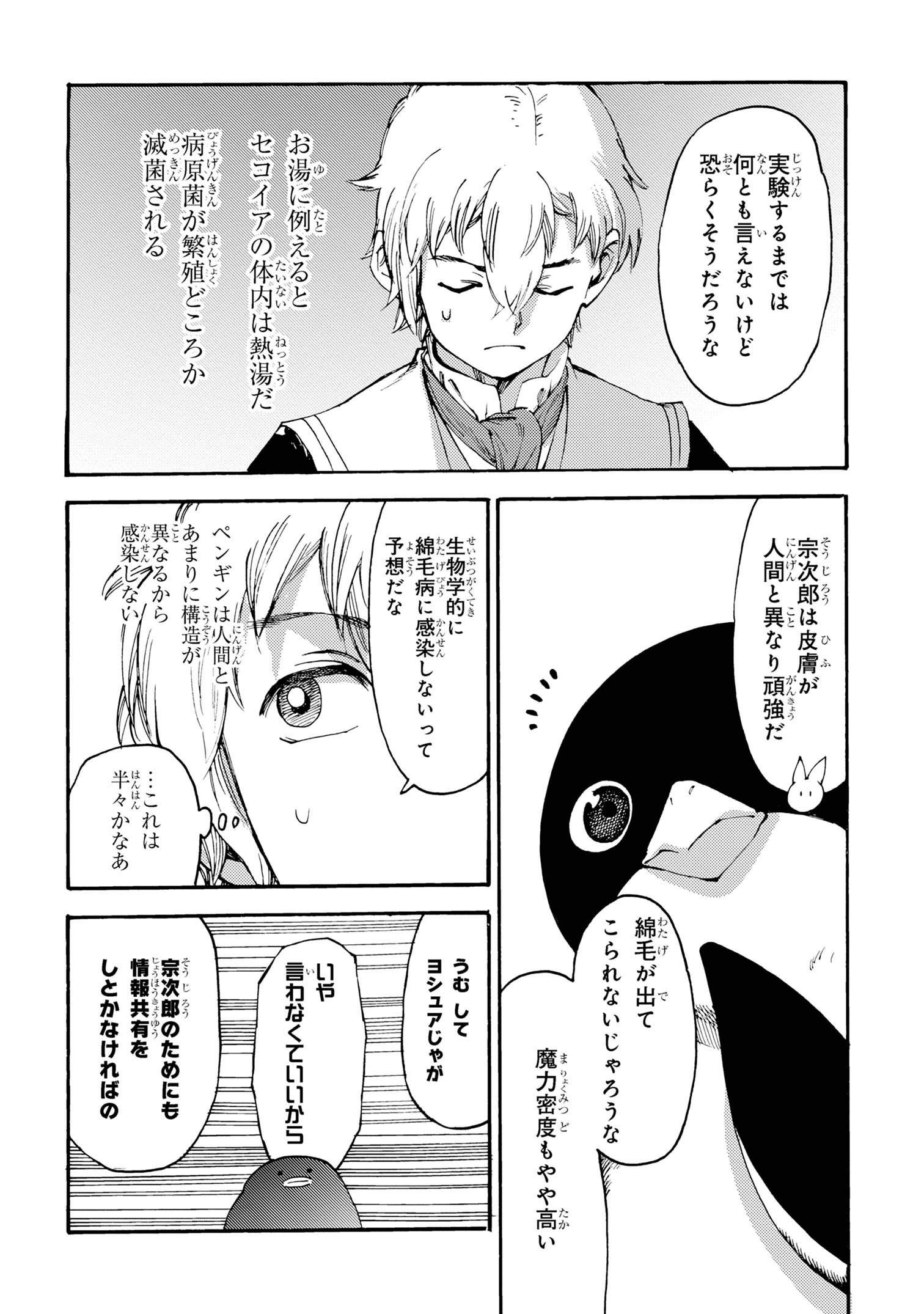 追放された転生公爵は、辺境でのんびりと畑を耕したかった 第23.1話 - Page 8