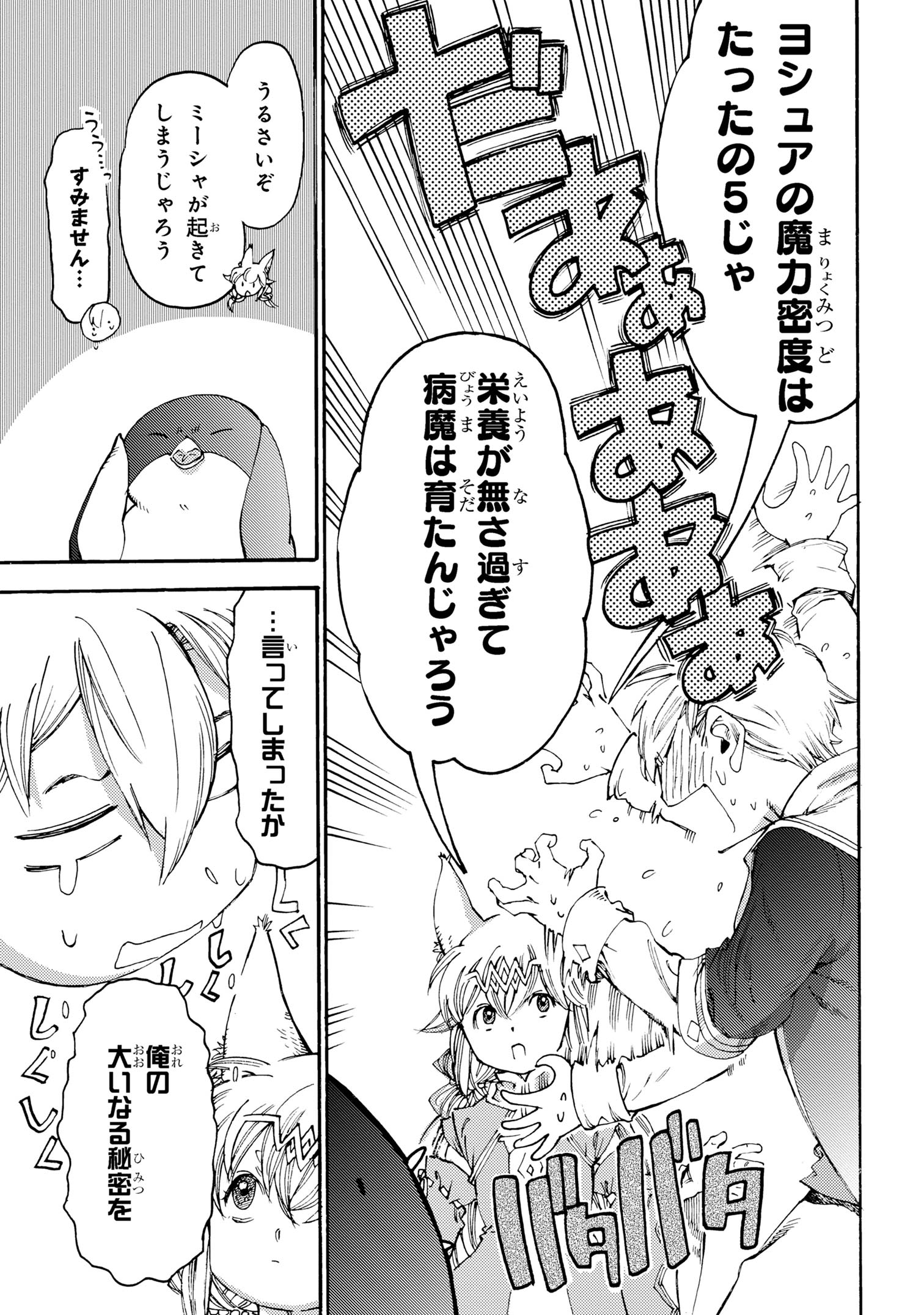 追放された転生公爵は、辺境でのんびりと畑を耕したかった 第23.1話 - Page 9