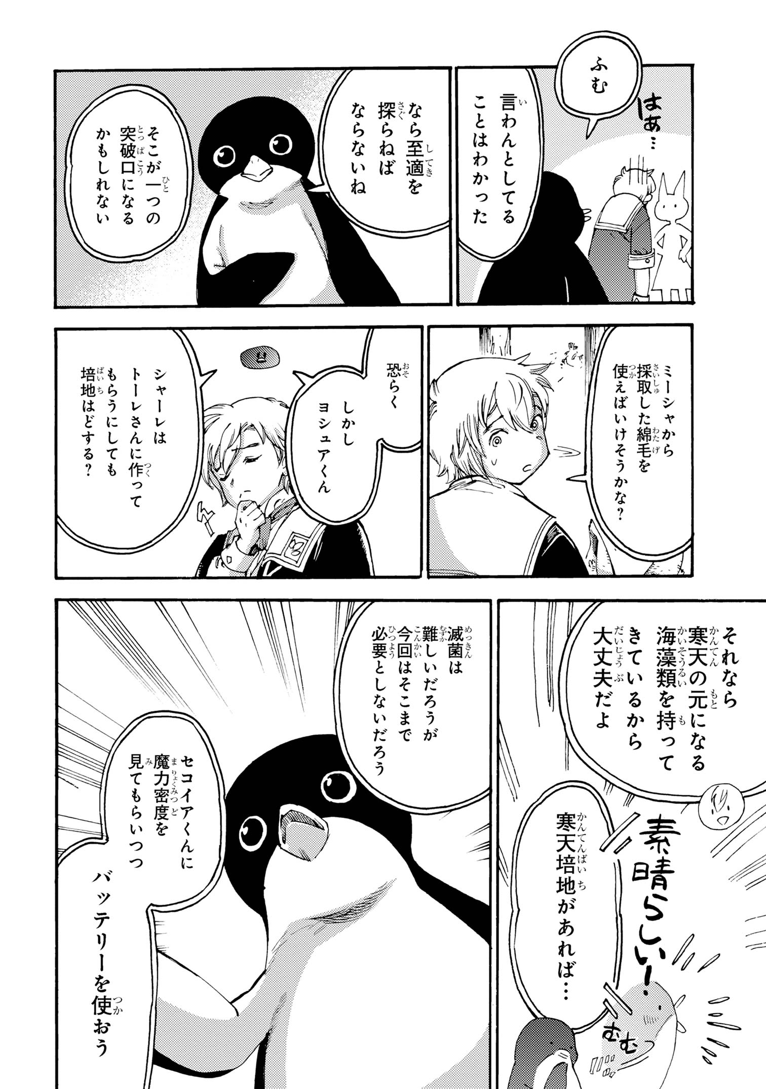 追放された転生公爵は、辺境でのんびりと畑を耕したかった 第23.1話 - Page 10