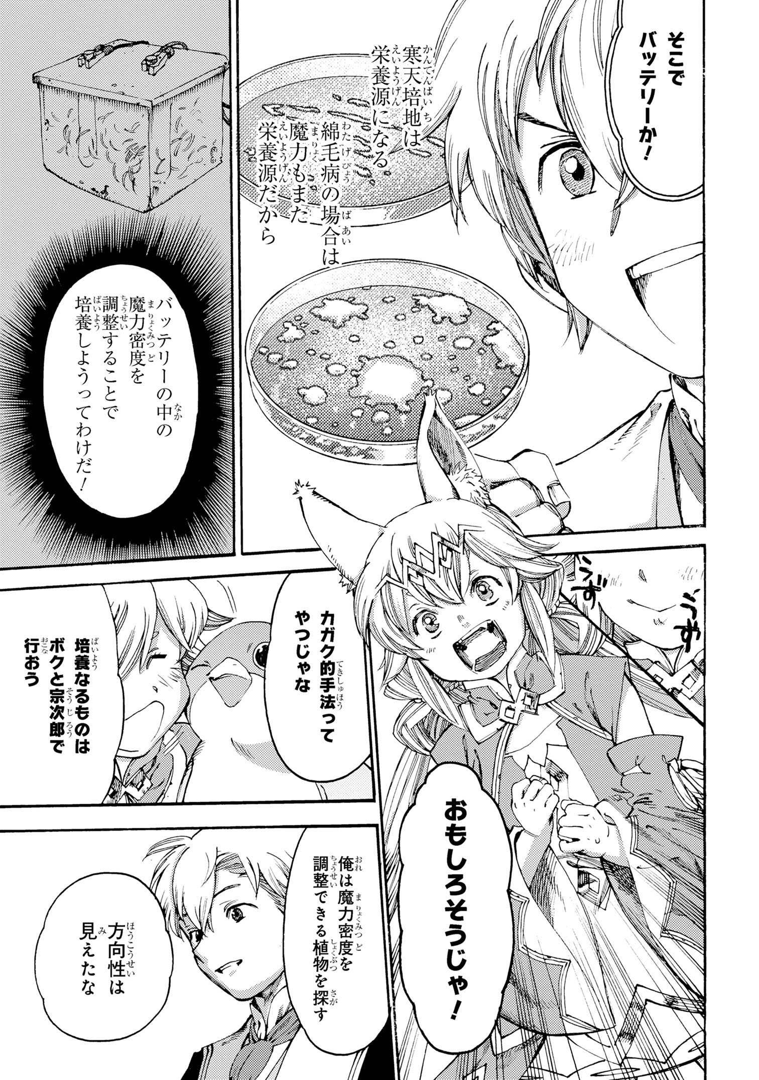 追放された転生公爵は、辺境でのんびりと畑を耕したかった 第23.1話 - Page 11