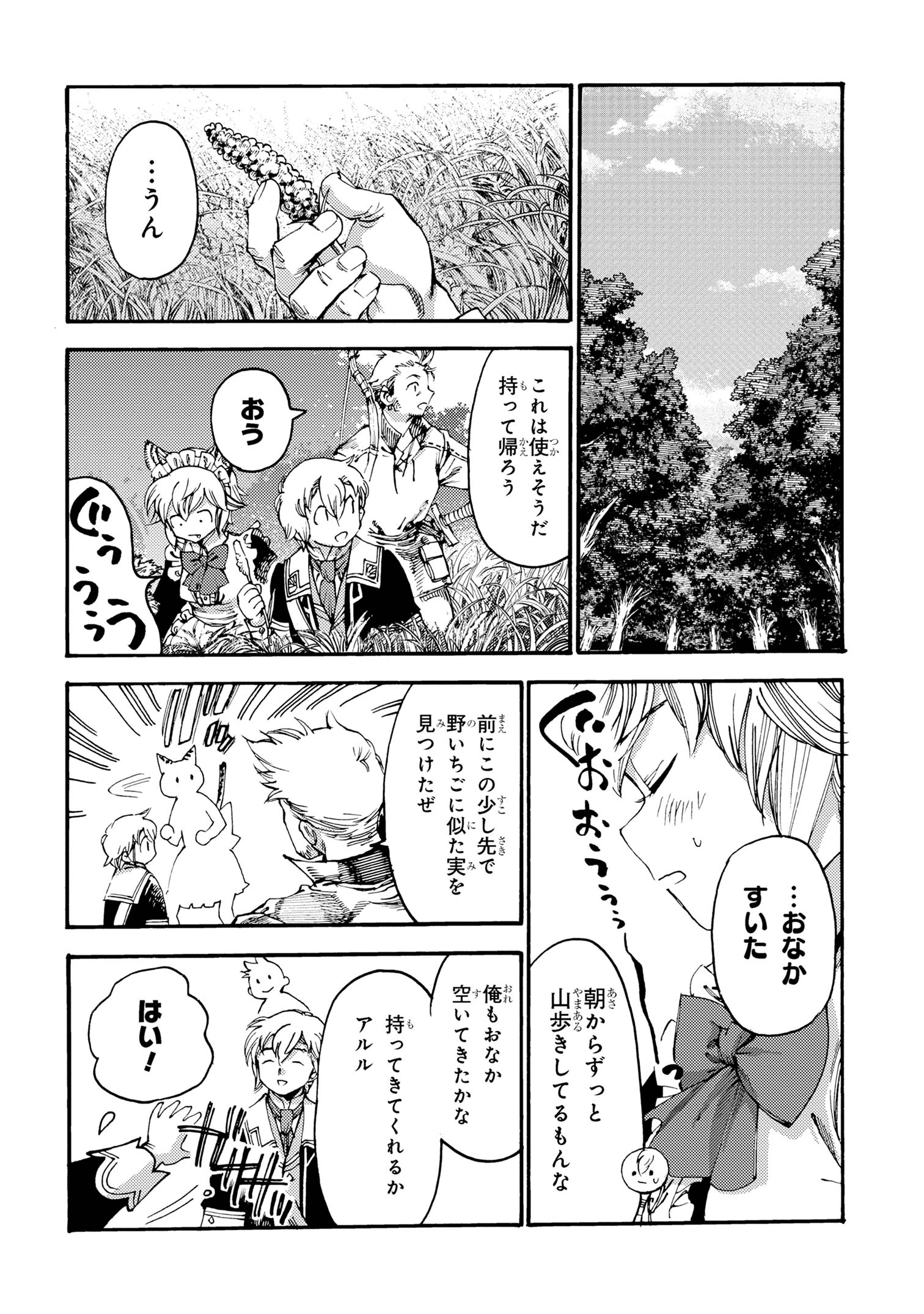 追放された転生公爵は、辺境でのんびりと畑を耕したかった 第23.2話 - Page 1