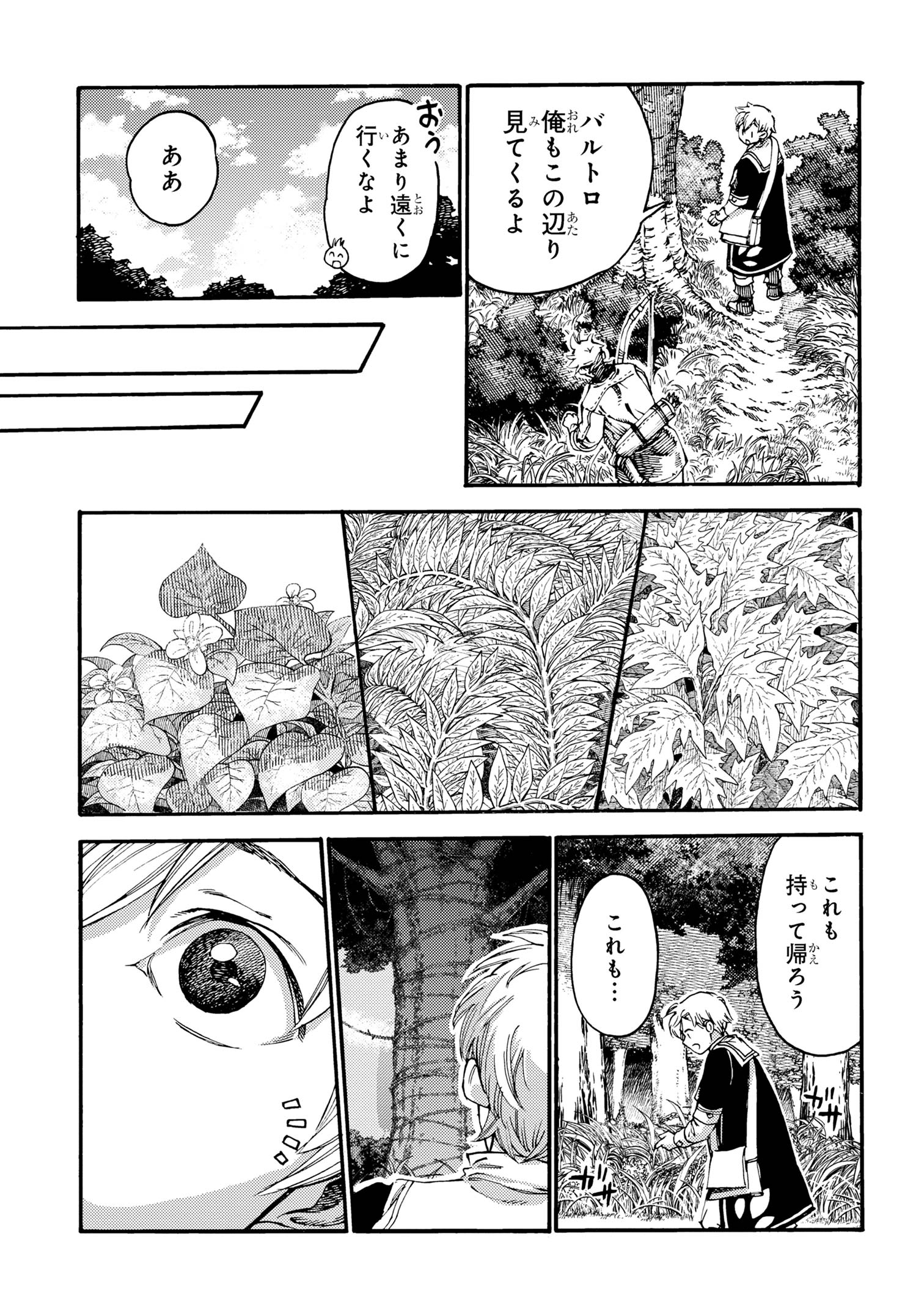 追放された転生公爵は、辺境でのんびりと畑を耕したかった 第23.2話 - Page 2