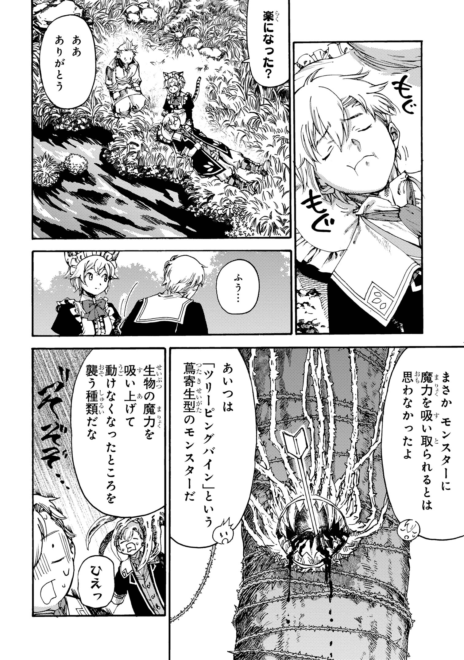 追放された転生公爵は、辺境でのんびりと畑を耕したかった 第23.2話 - Page 7