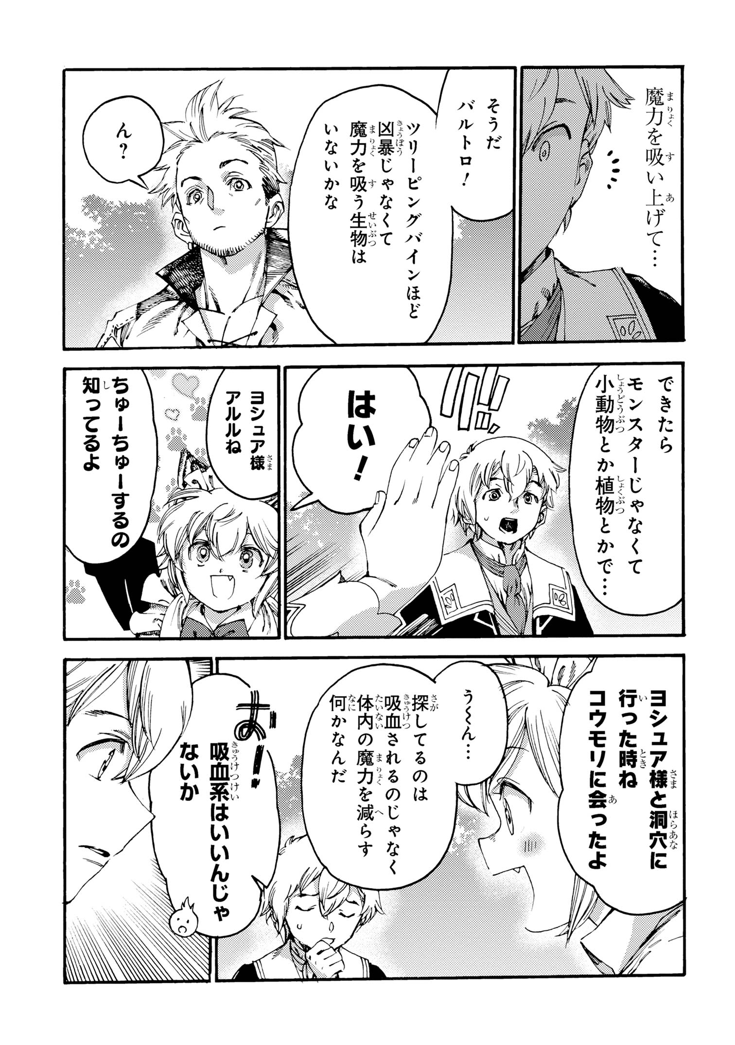 追放された転生公爵は、辺境でのんびりと畑を耕したかった 第23.2話 - Page 8