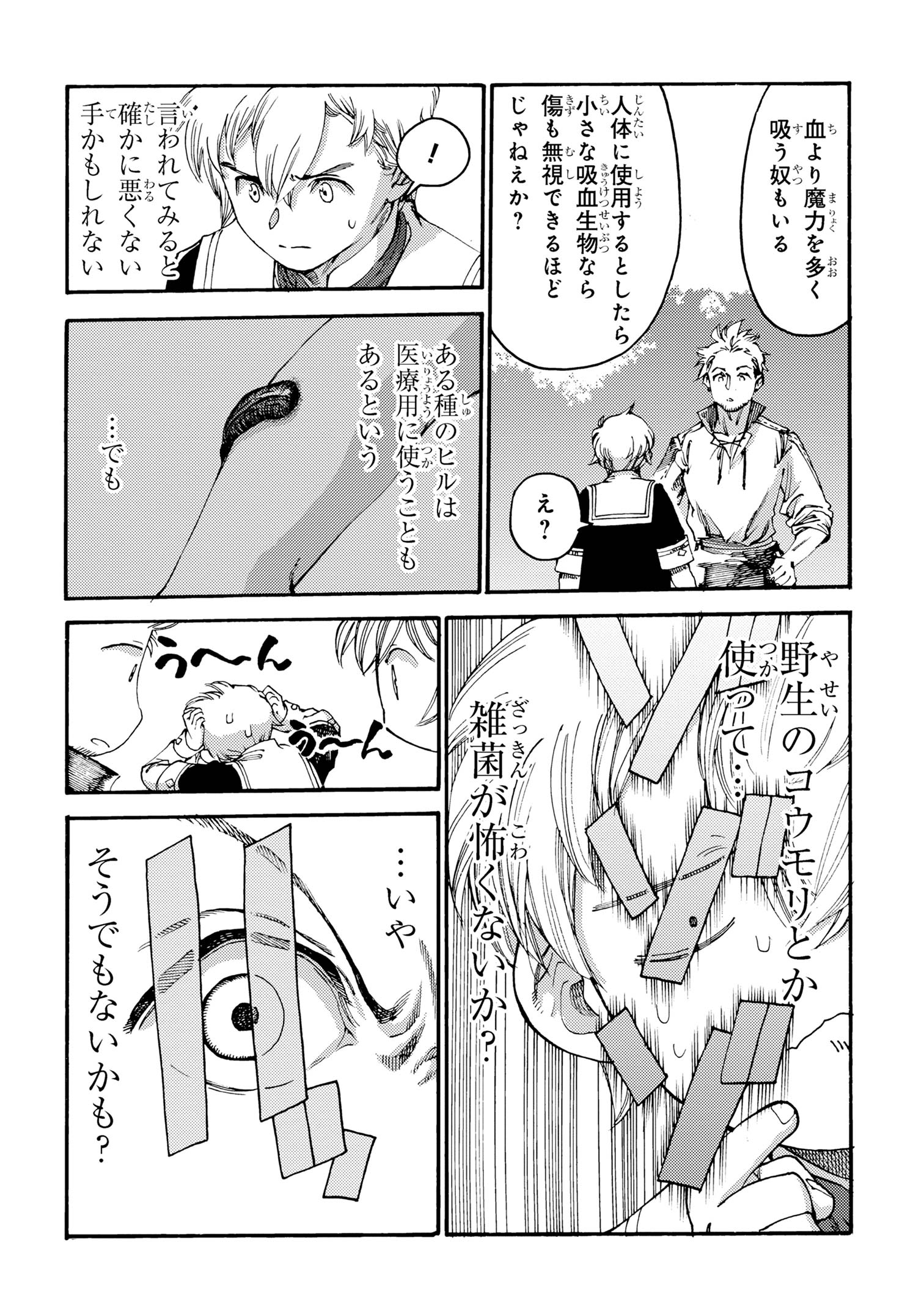 追放された転生公爵は、辺境でのんびりと畑を耕したかった 第23.2話 - Page 9