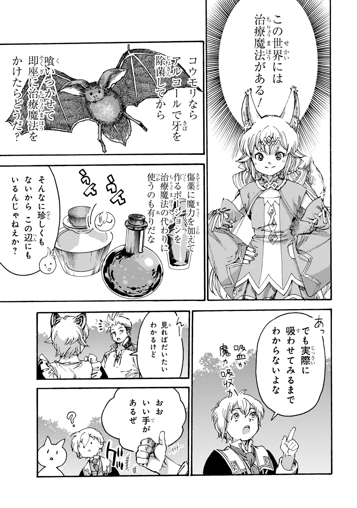 追放された転生公爵は、辺境でのんびりと畑を耕したかった 第23.2話 - Page 10