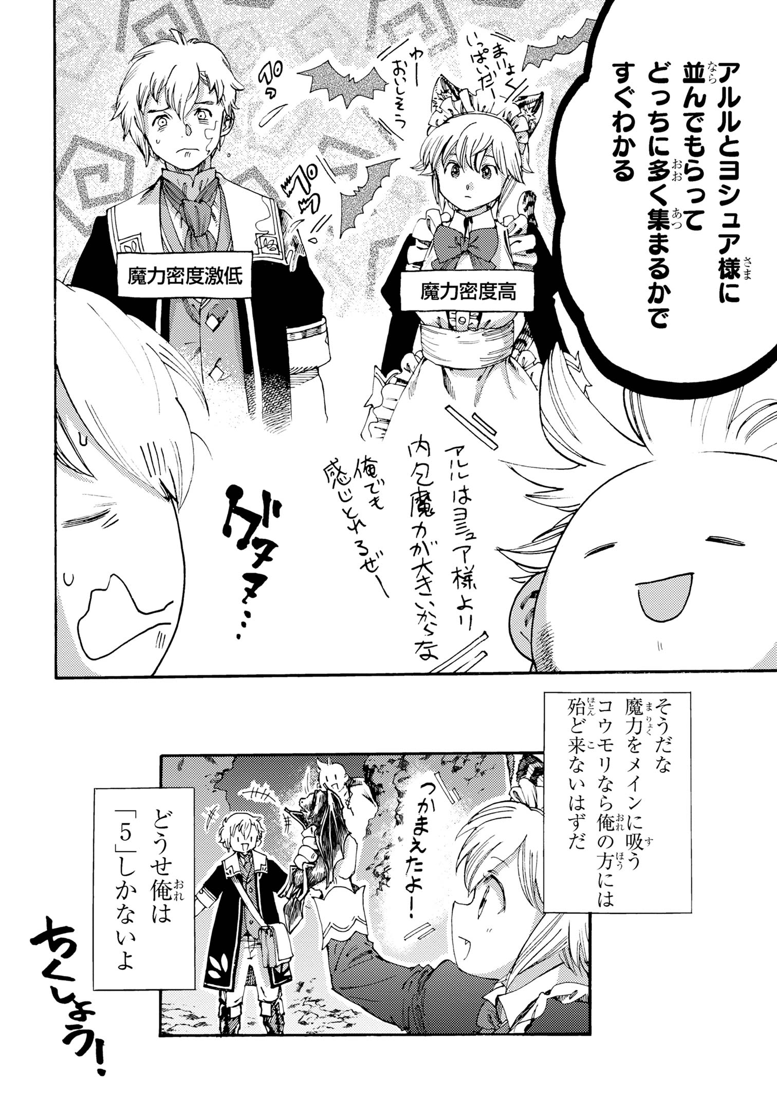 追放された転生公爵は、辺境でのんびりと畑を耕したかった 第23.2話 - Page 11