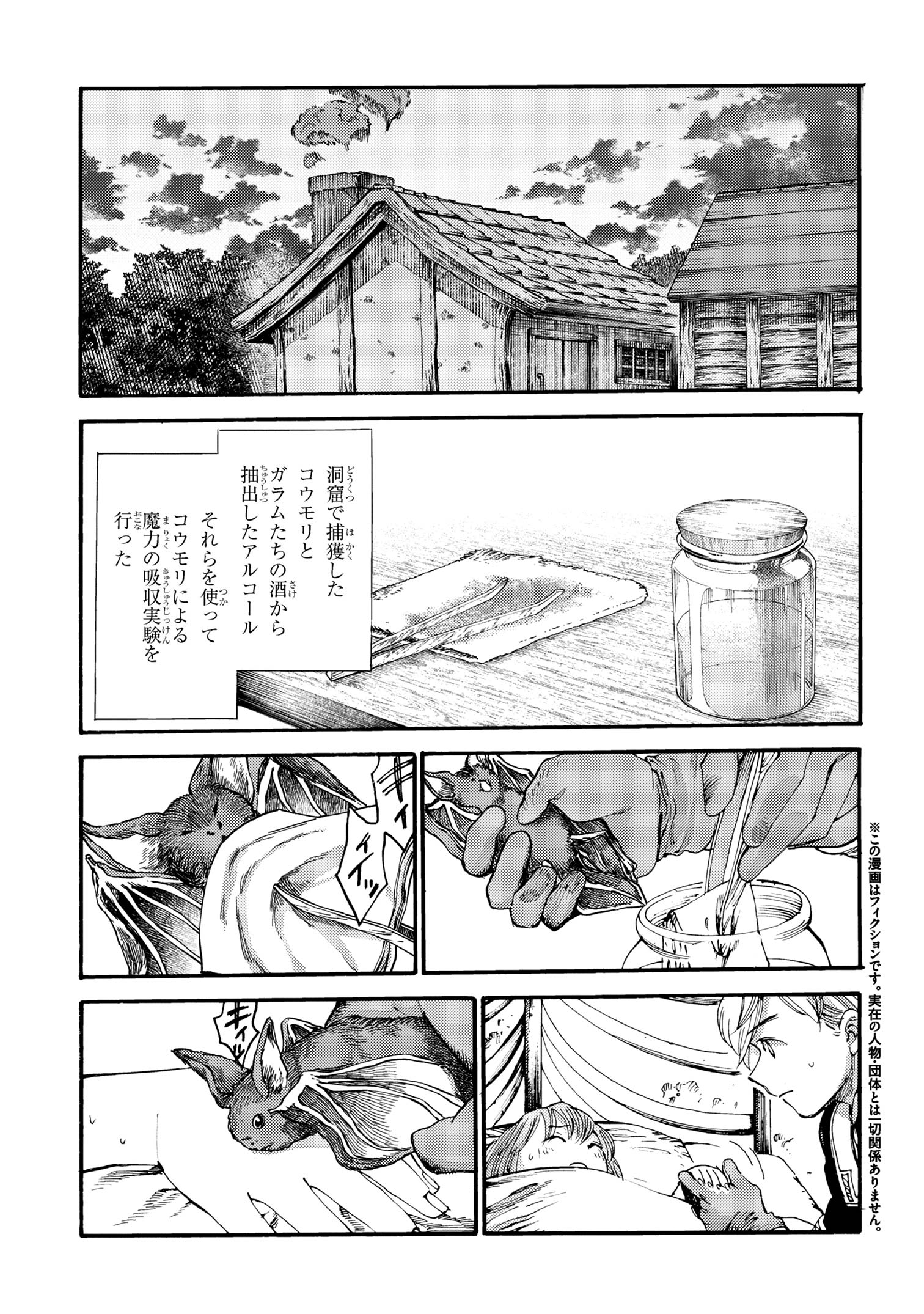 追放された転生公爵は、辺境でのんびりと畑を耕したかった 第24.1話 - Page 1