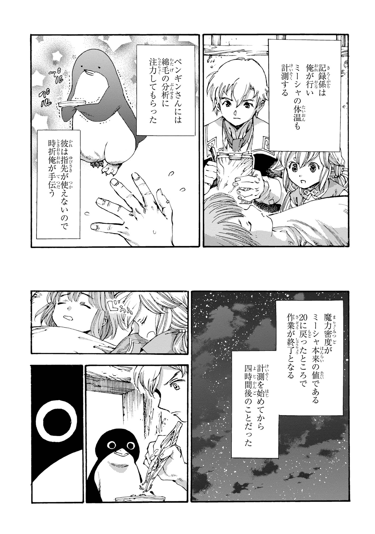 追放された転生公爵は、辺境でのんびりと畑を耕したかった 第24.1話 - Page 3