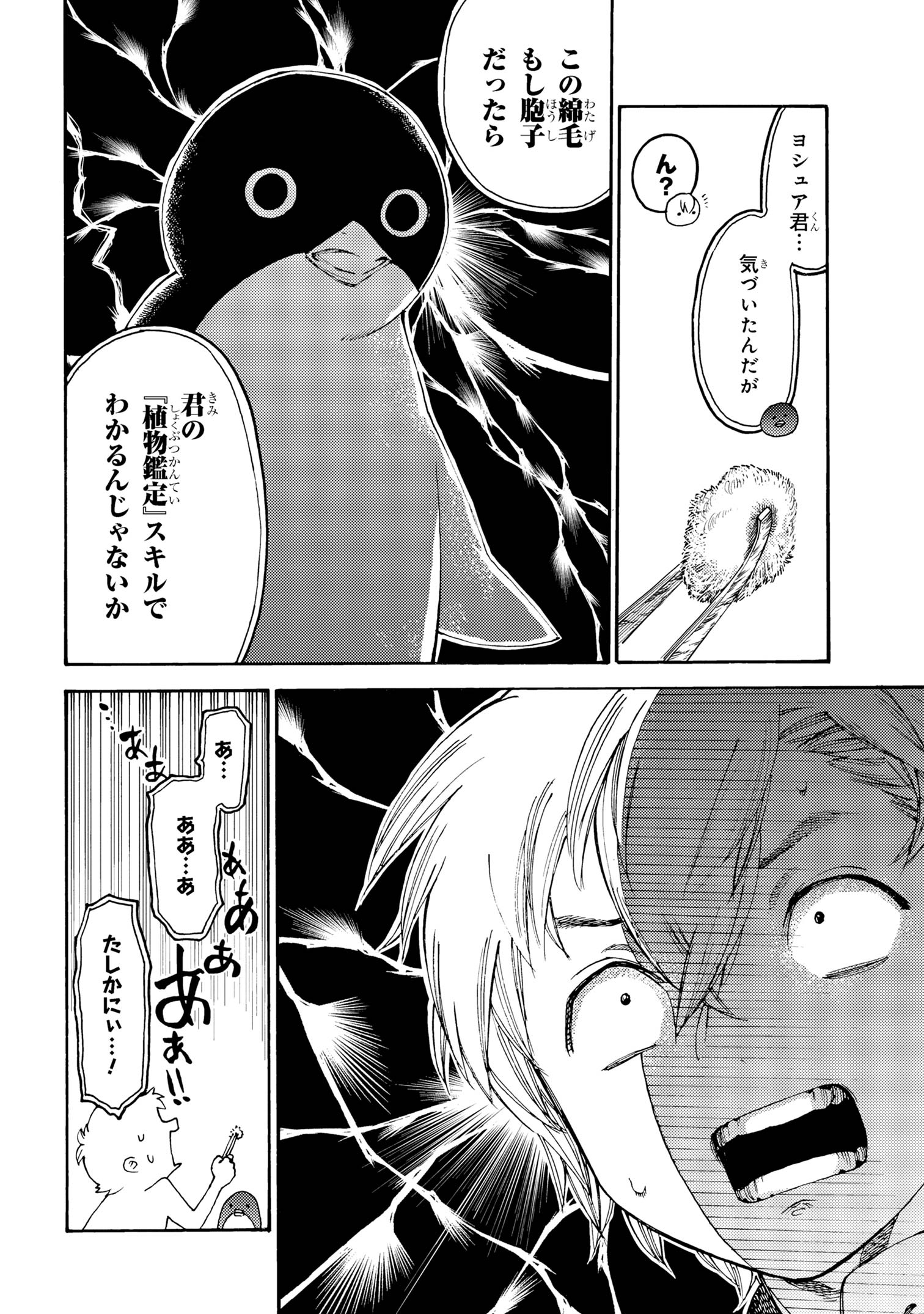 追放された転生公爵は、辺境でのんびりと畑を耕したかった 第24.1話 - Page 4