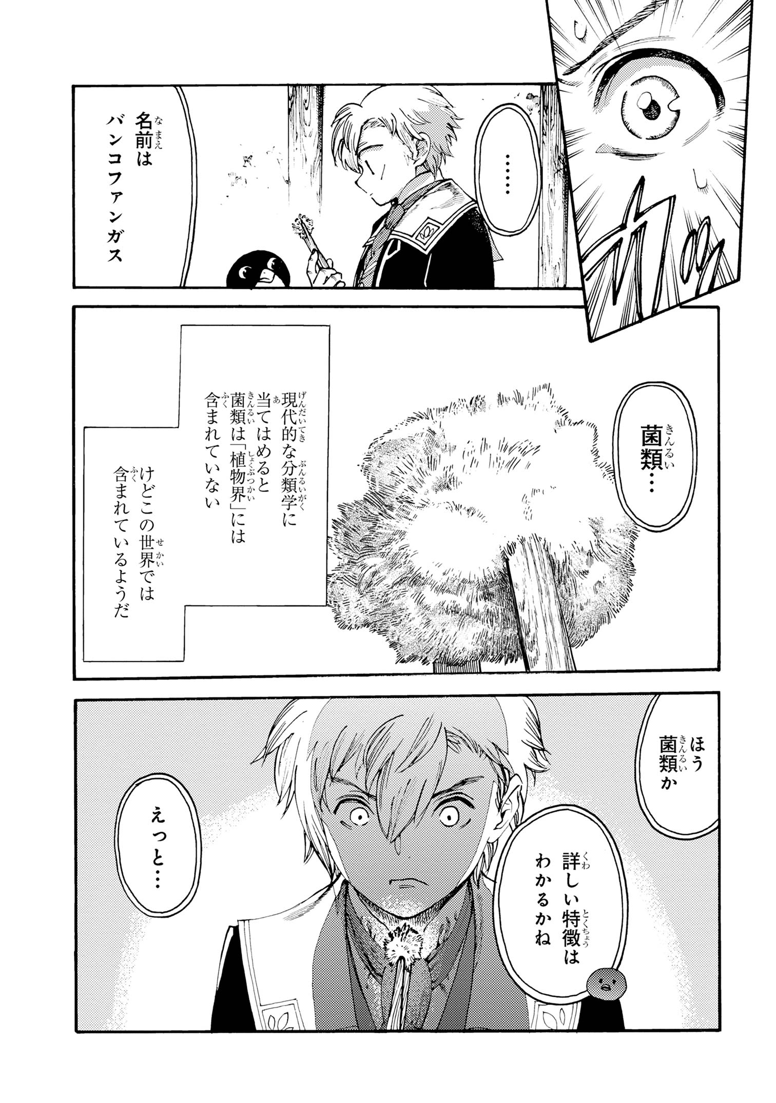 追放された転生公爵は、辺境でのんびりと畑を耕したかった 第24.1話 - Page 5