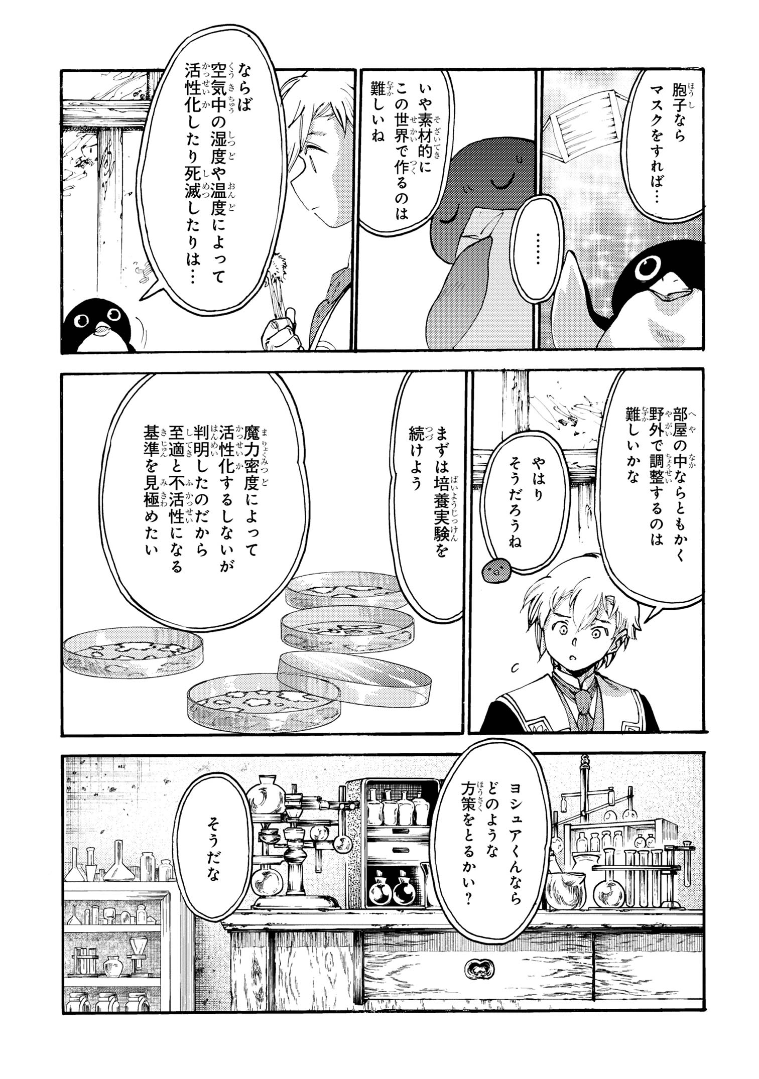 追放された転生公爵は、辺境でのんびりと畑を耕したかった 第24.1話 - Page 7