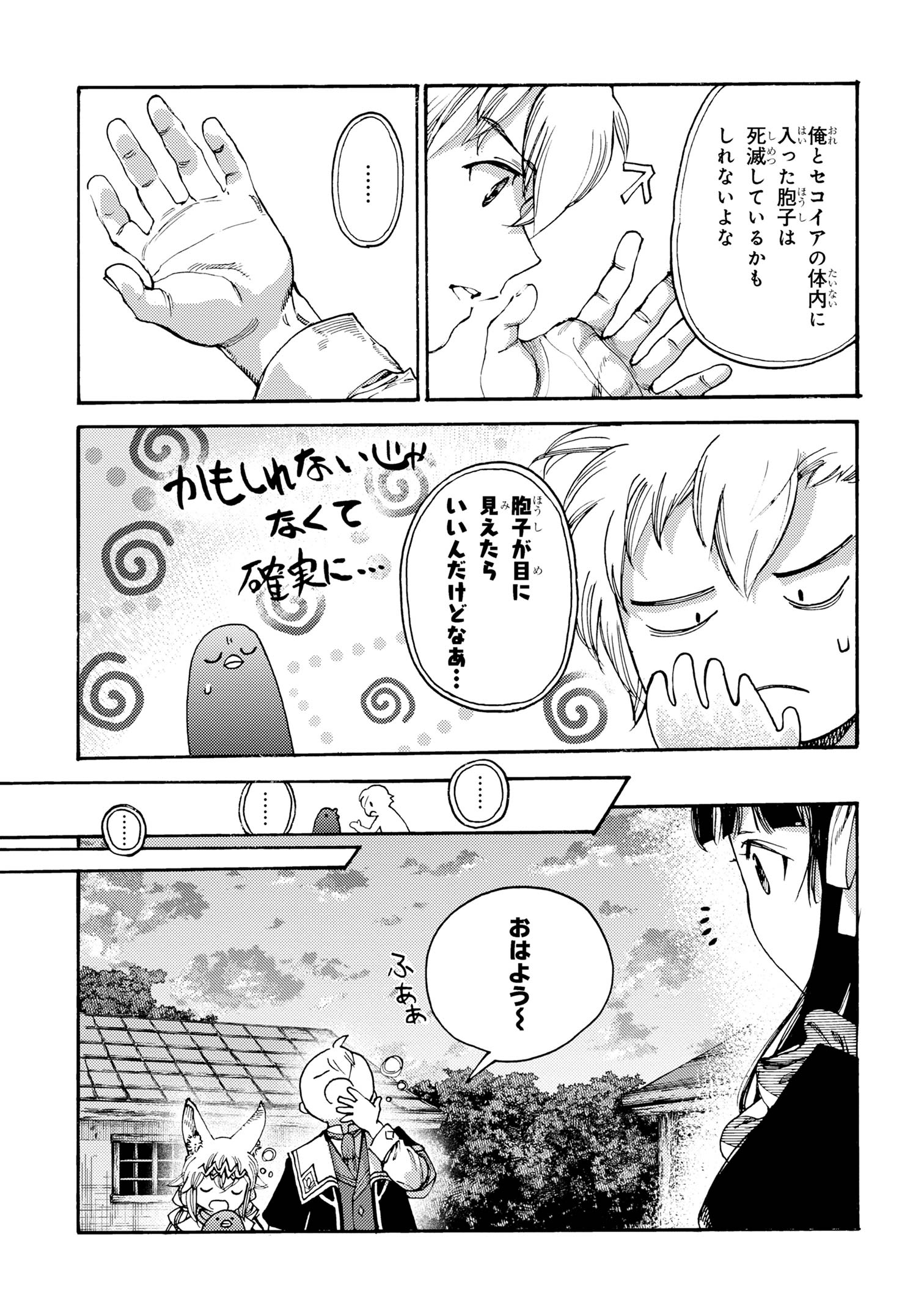 追放された転生公爵は、辺境でのんびりと畑を耕したかった 第24.1話 - Page 9