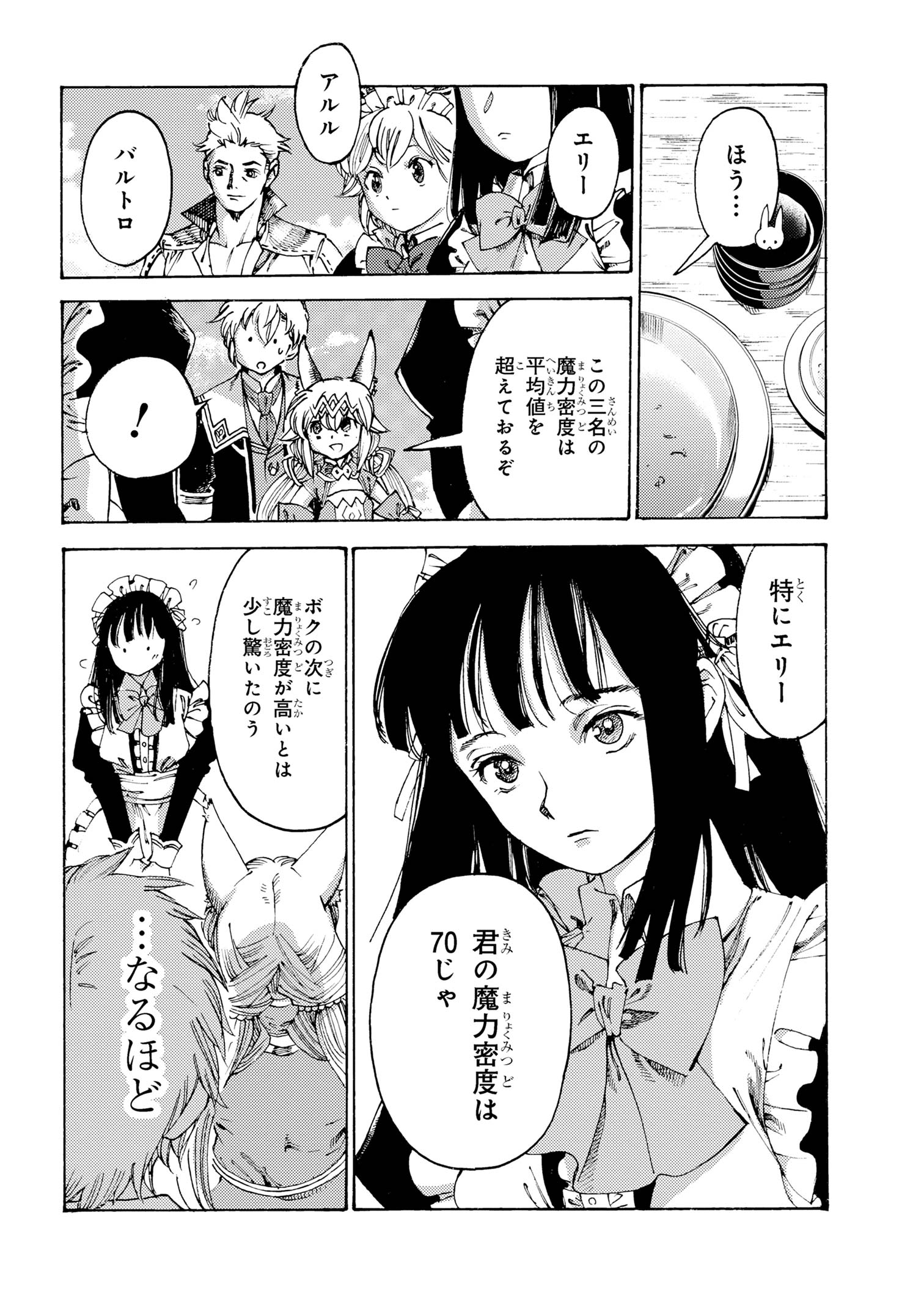 追放された転生公爵は、辺境でのんびりと畑を耕したかった 第24.2話 - Page 2