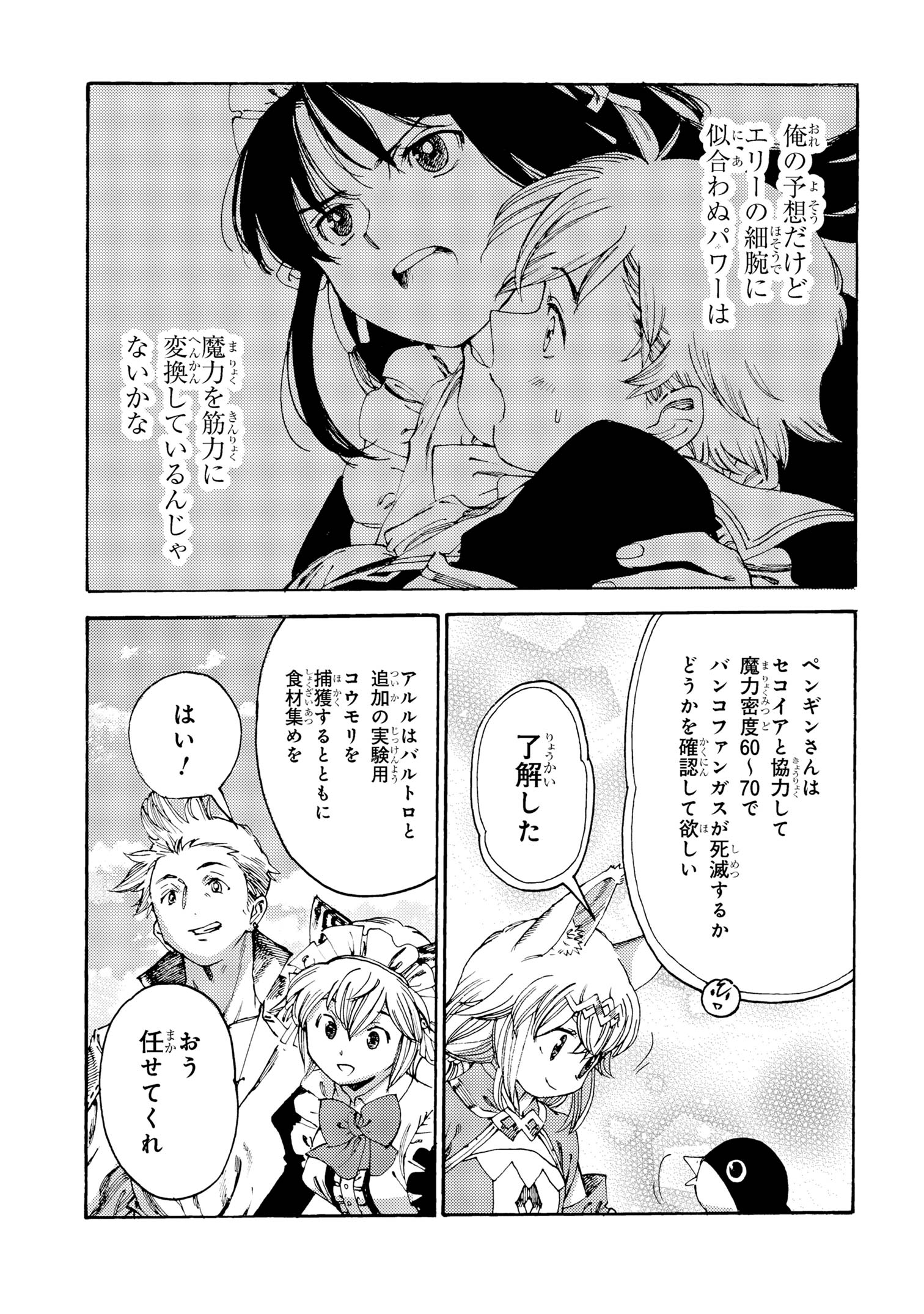 追放された転生公爵は、辺境でのんびりと畑を耕したかった 第24.2話 - Page 3