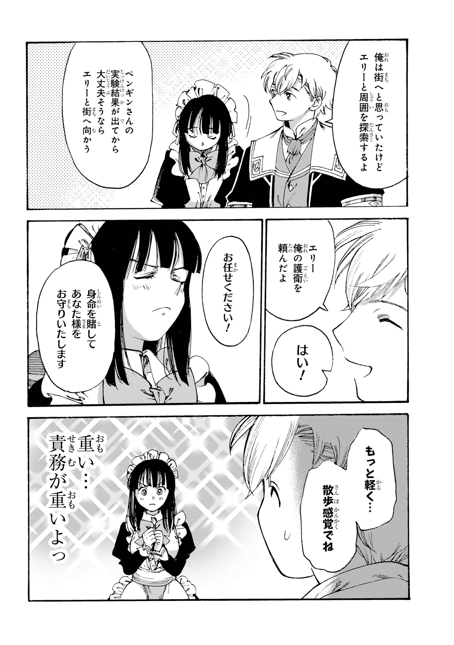 追放された転生公爵は、辺境でのんびりと畑を耕したかった 第24.2話 - Page 4