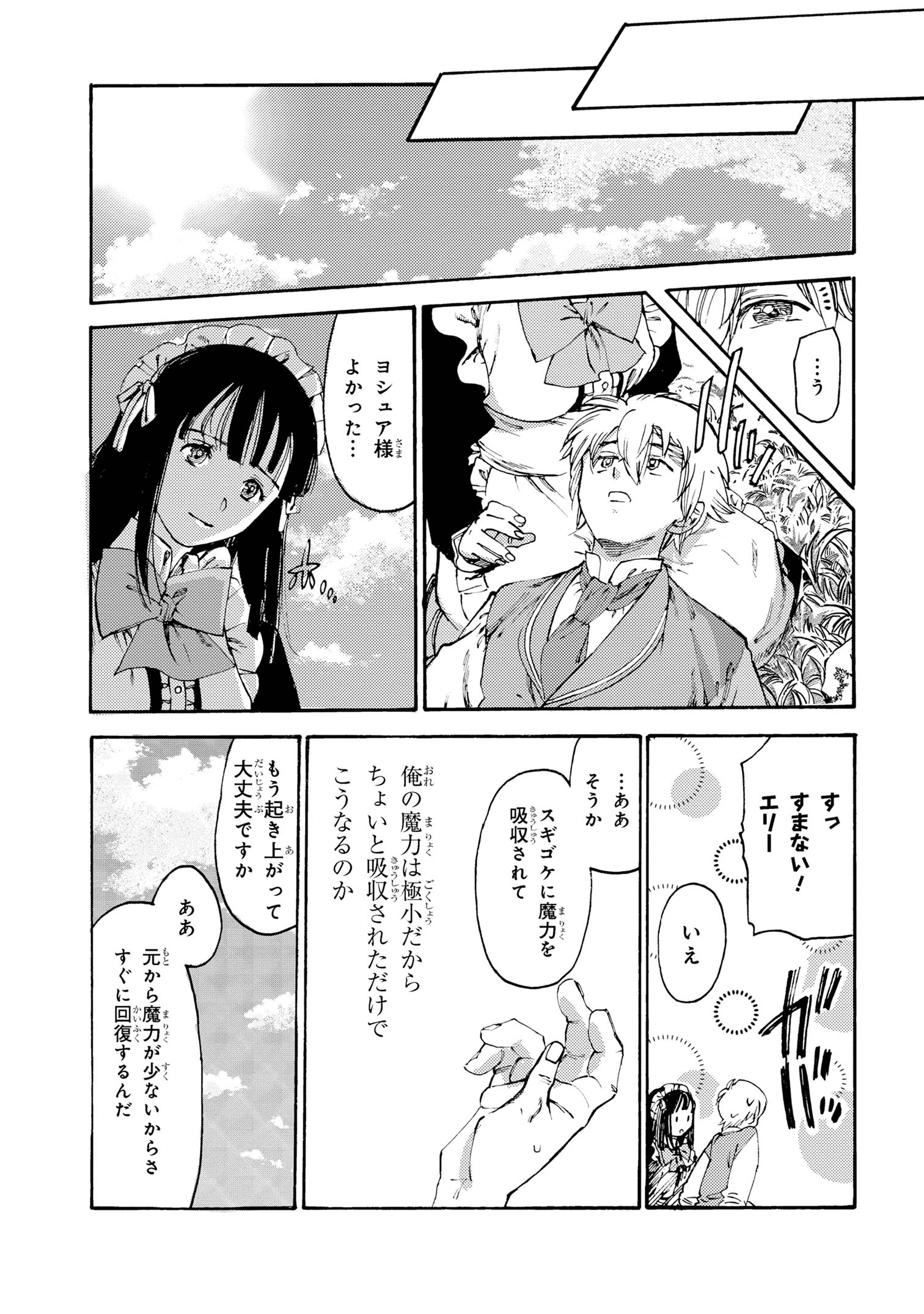 追放された転生公爵は、辺境でのんびりと畑を耕したかった 第24.2話 - Page 9