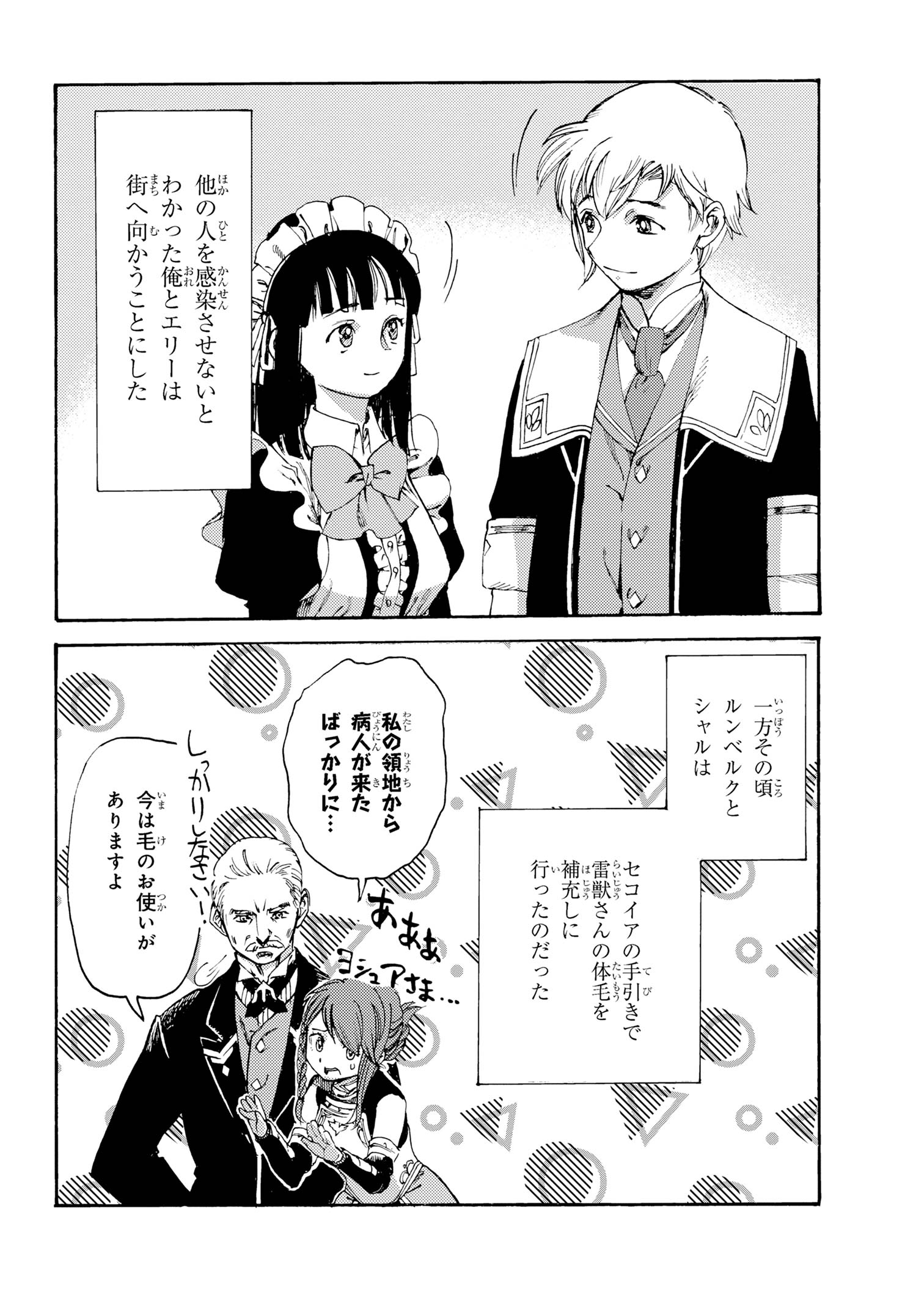 追放された転生公爵は、辺境でのんびりと畑を耕したかった 第24.2話 - Page 12