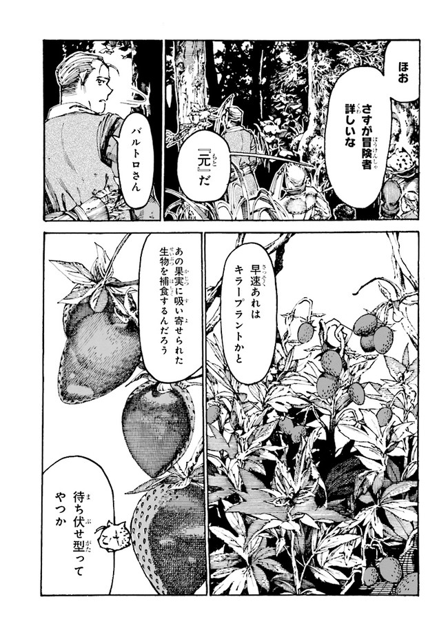 追放された転生公爵は、辺境でのんびりと畑を耕したかった 第3.1話 - Page 5