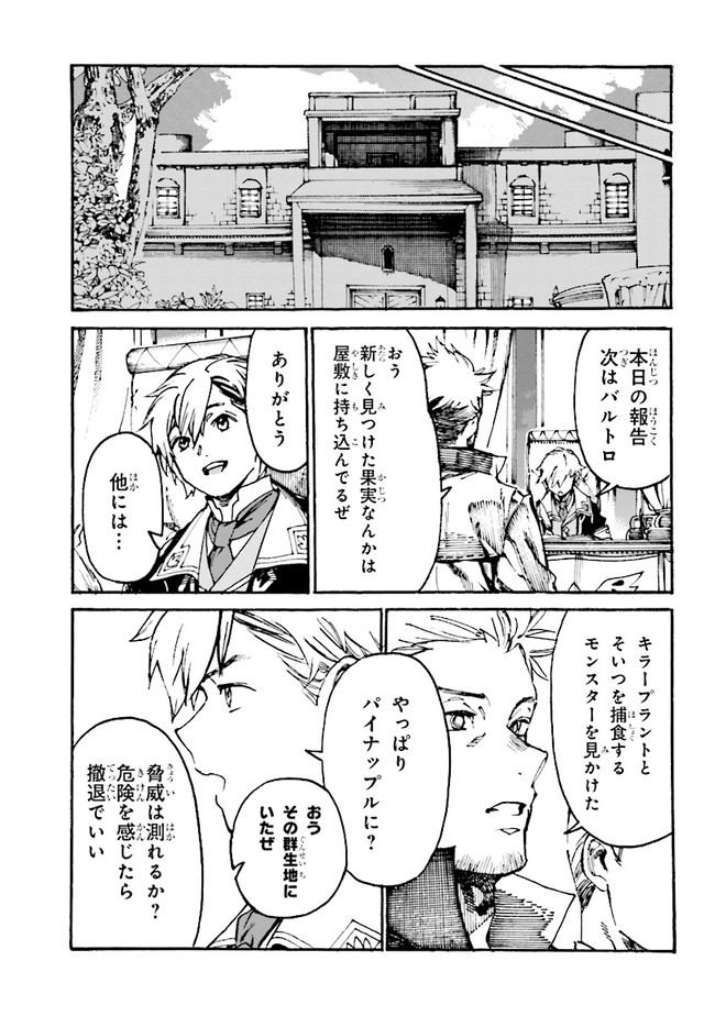 追放された転生公爵は、辺境でのんびりと畑を耕したかった 第3.1話 - Page 11