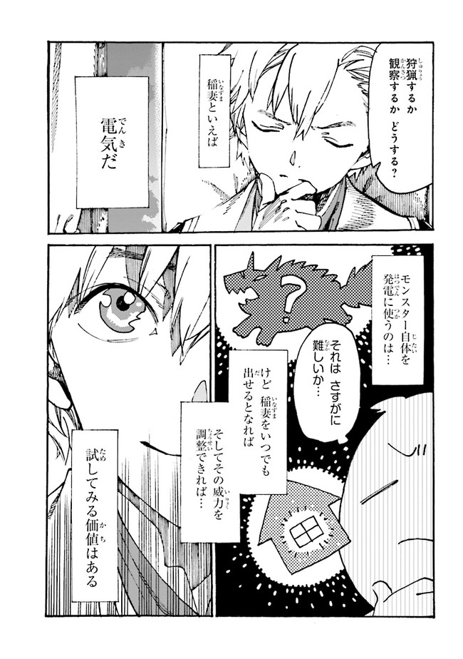 追放された転生公爵は、辺境でのんびりと畑を耕したかった 第3.1話 - Page 13