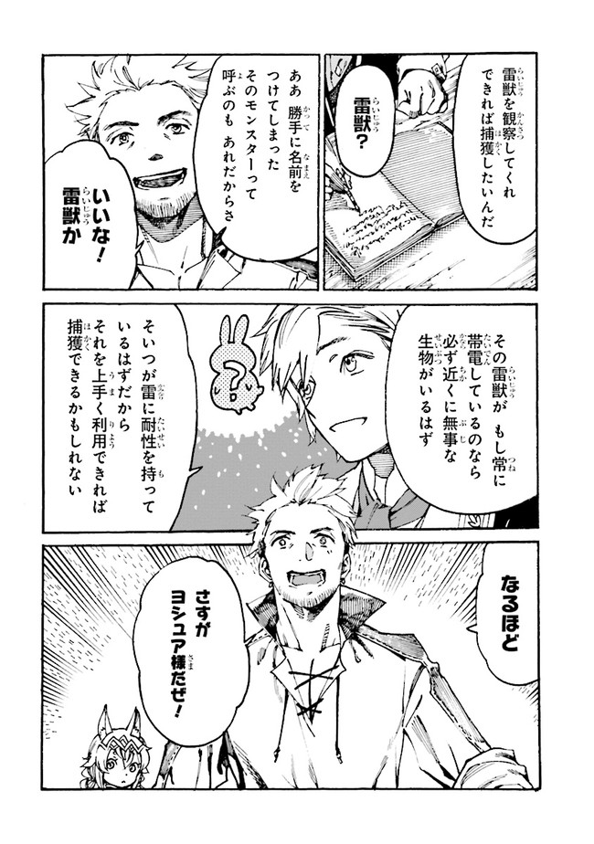 追放された転生公爵は、辺境でのんびりと畑を耕したかった 第3.1話 - Page 14