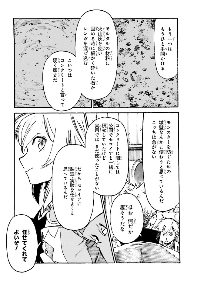 追放された転生公爵は、辺境でのんびりと畑を耕したかった 第3.2話 - Page 4