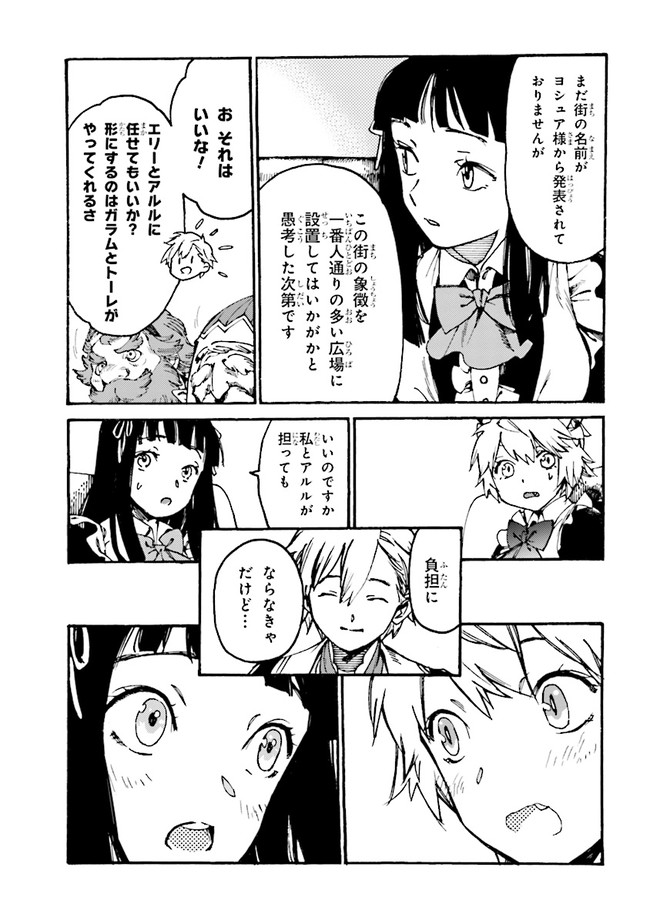 追放された転生公爵は、辺境でのんびりと畑を耕したかった 第3.2話 - Page 15