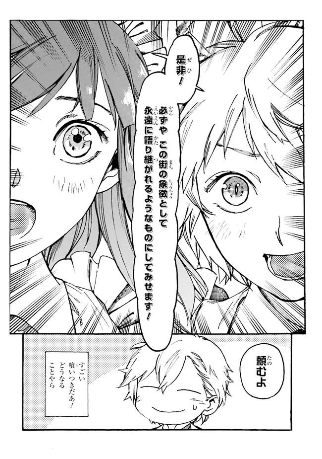 追放された転生公爵は、辺境でのんびりと畑を耕したかった 第3.2話 - Page 16