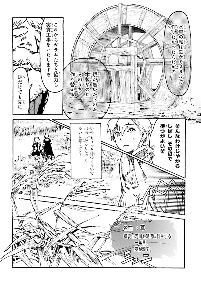 追放された転生公爵は、辺境でのんびりと畑を耕したかった 第4.1話 - Page 2