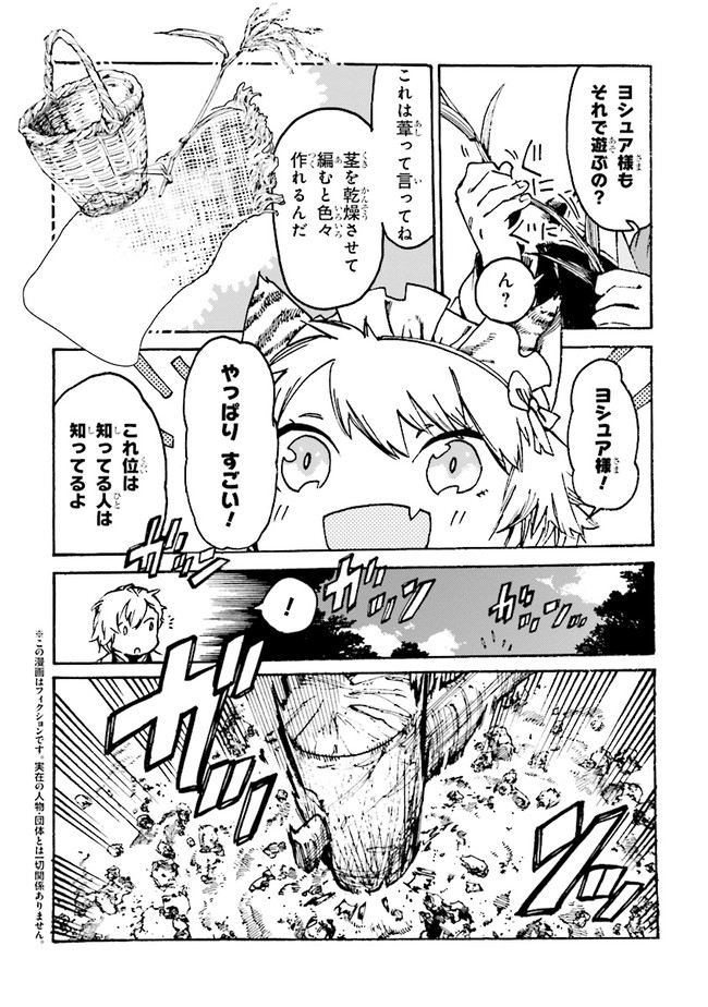 追放された転生公爵は、辺境でのんびりと畑を耕したかった 第4.1話 - Page 4