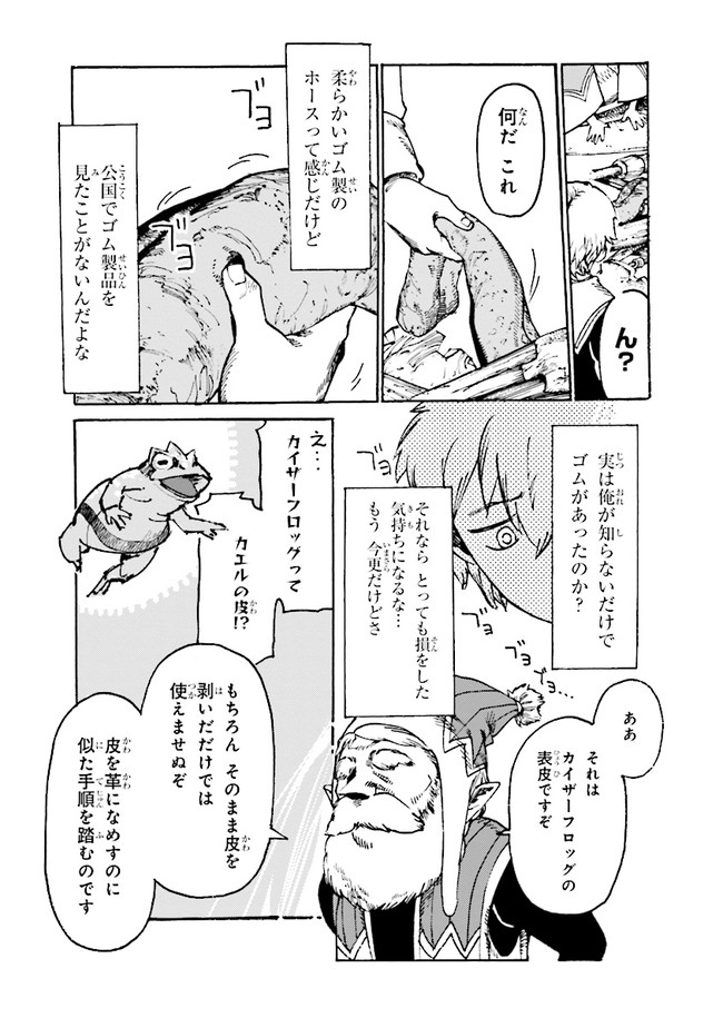 追放された転生公爵は、辺境でのんびりと畑を耕したかった 第4.1話 - Page 15