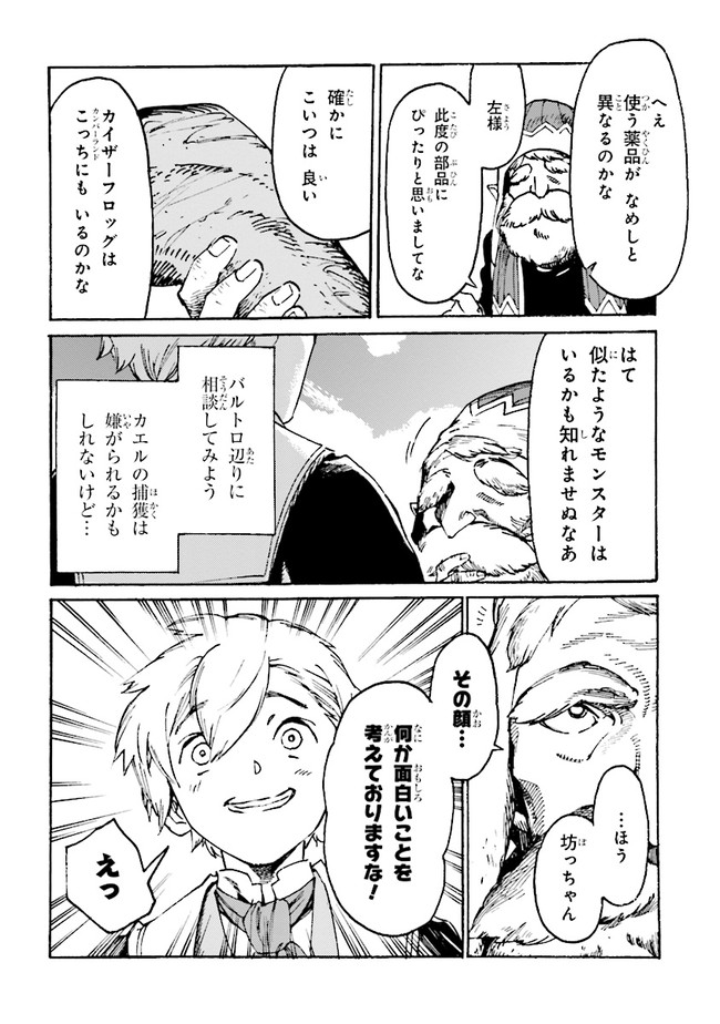 追放された転生公爵は、辺境でのんびりと畑を耕したかった 第4.1話 - Page 16