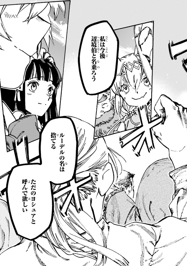 追放された転生公爵は、辺境でのんびりと畑を耕したかった 第4.2話 - Page 6