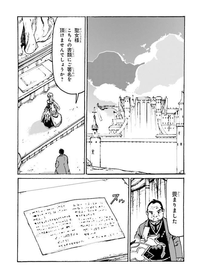 追放された転生公爵は、辺境でのんびりと畑を耕したかった 第4.2話 - Page 8