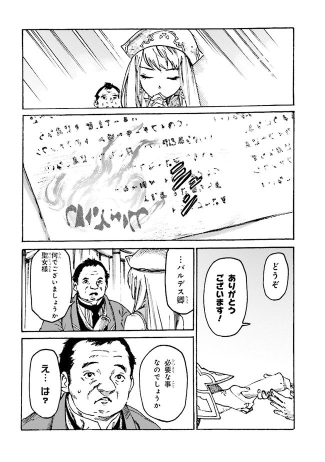 追放された転生公爵は、辺境でのんびりと畑を耕したかった 第4.2話 - Page 9