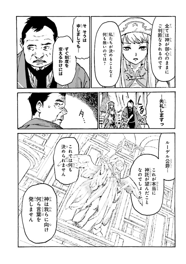 追放された転生公爵は、辺境でのんびりと畑を耕したかった 第4.2話 - Page 10