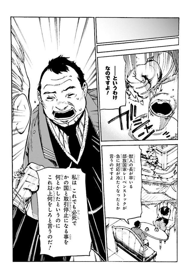 追放された転生公爵は、辺境でのんびりと畑を耕したかった 第4.2話 - Page 11